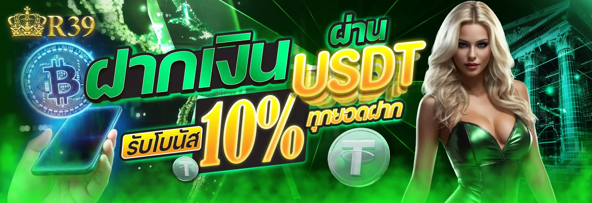 โปรโมชั่น